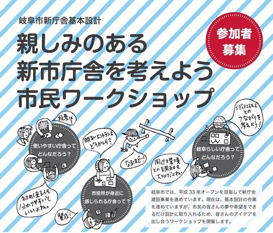 チラシ：ワークショップ参加者募集