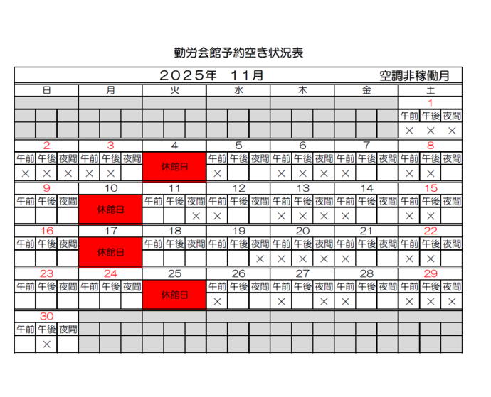 岐阜市勤労会館 利用予約空き状況