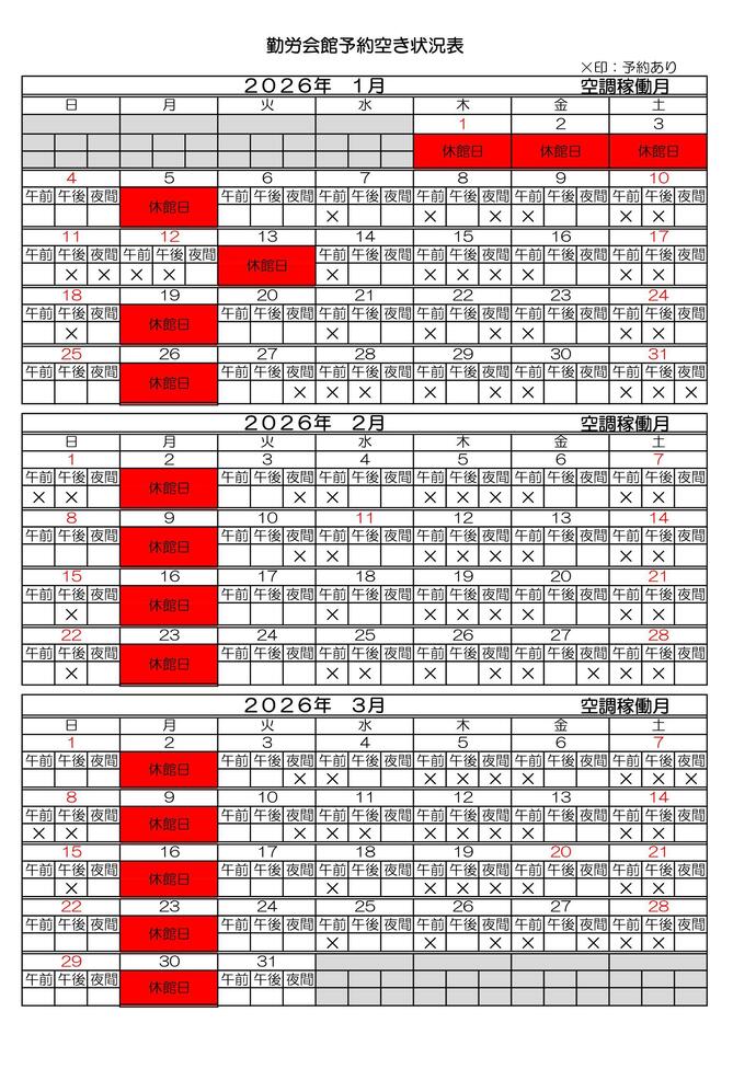 岐阜市勤労会館 利用予約空き状況