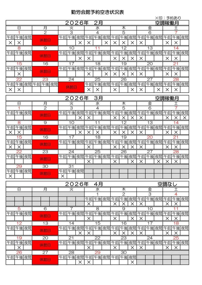 岐阜市勤労会館 利用予約空き状況