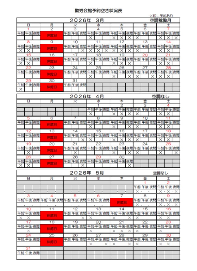 岐阜市勤労会館 利用予約空き状況