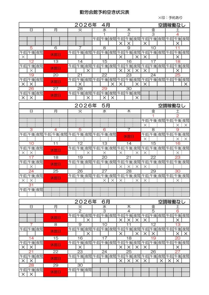 岐阜市勤労会館 利用予約空き状況