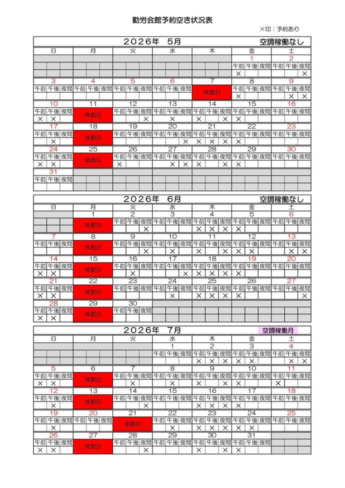 岐阜市勤労会館 利用予約空き状況