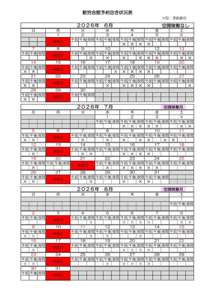 岐阜市勤労会館 利用予約空き状況