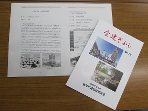 表紙：岐阜市建設技術協会誌