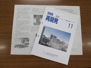 写真：市街地再開発機関誌