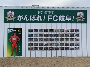 写真：FC岐阜の応援看板