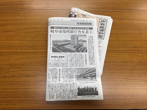 写真：中部経済新聞