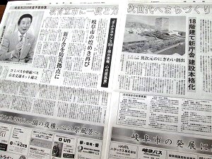 写真：岐阜新聞4月25日朝刊