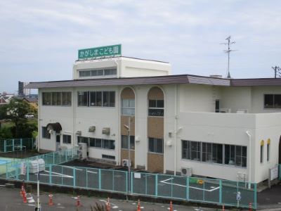 かがしまこども園