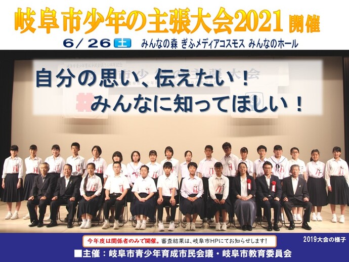 令和3年岐阜市少年の主張大会　集合写真