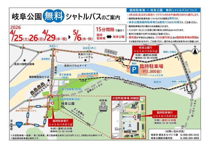 図：岐阜公園無料シャトルバスのご案内