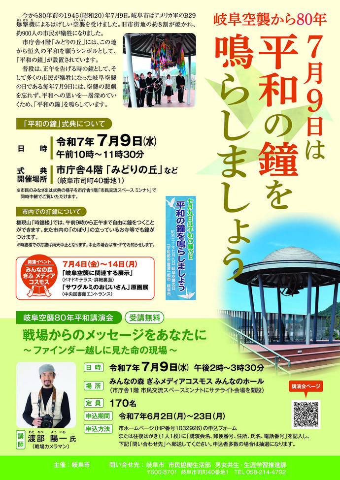 平和の鐘チラシ