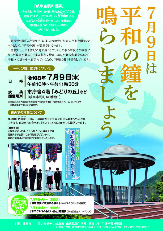 平和の鐘チラシ