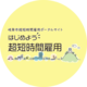 岐阜市超短時間雇用ポータルサイト公式X（外部リンク・新しいウインドウで開きます）