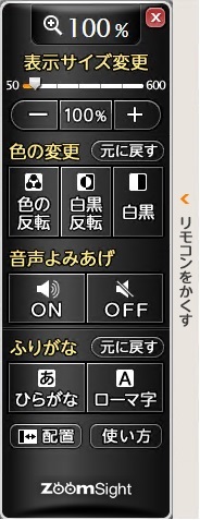 画面：ZoomSightのリモコン