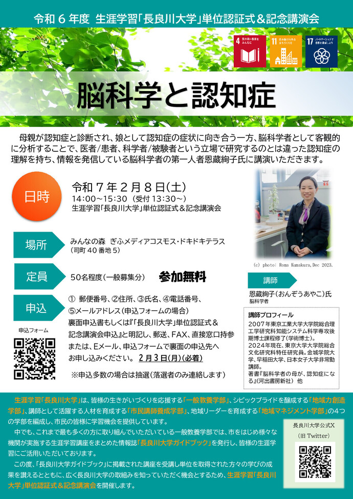 「長良川大学」単位認証式＆記念講演会チラシ表