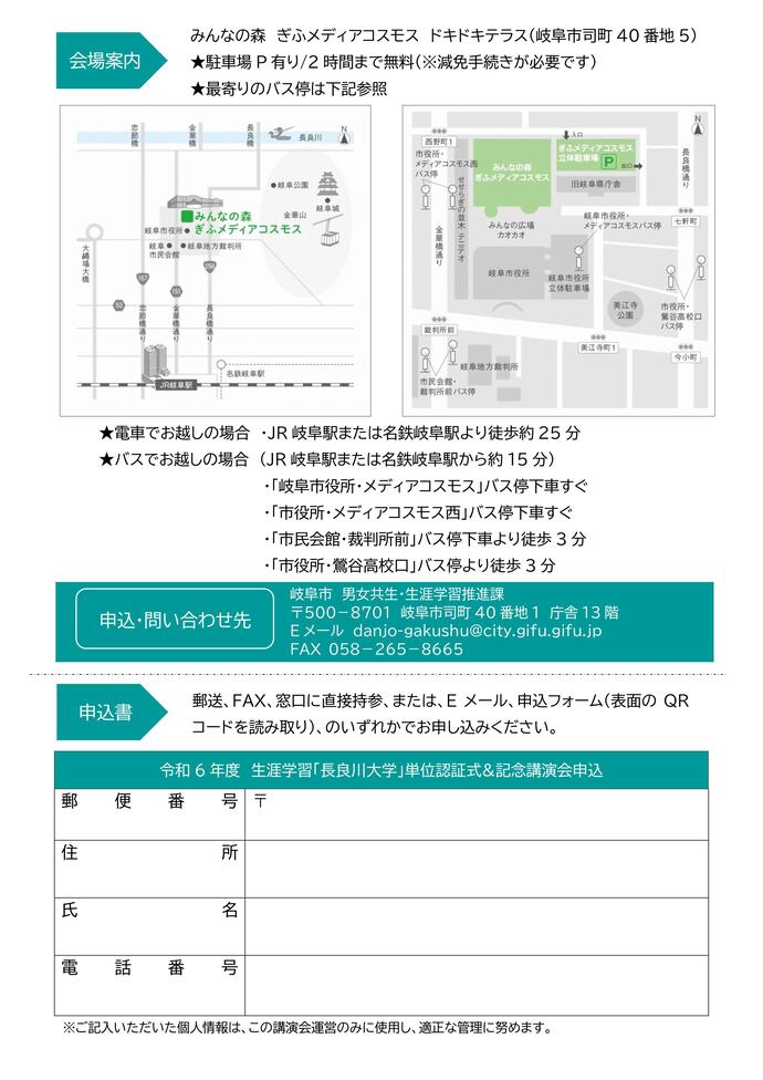 「長良川大学」単位認証式＆記念講演会チラシ裏
