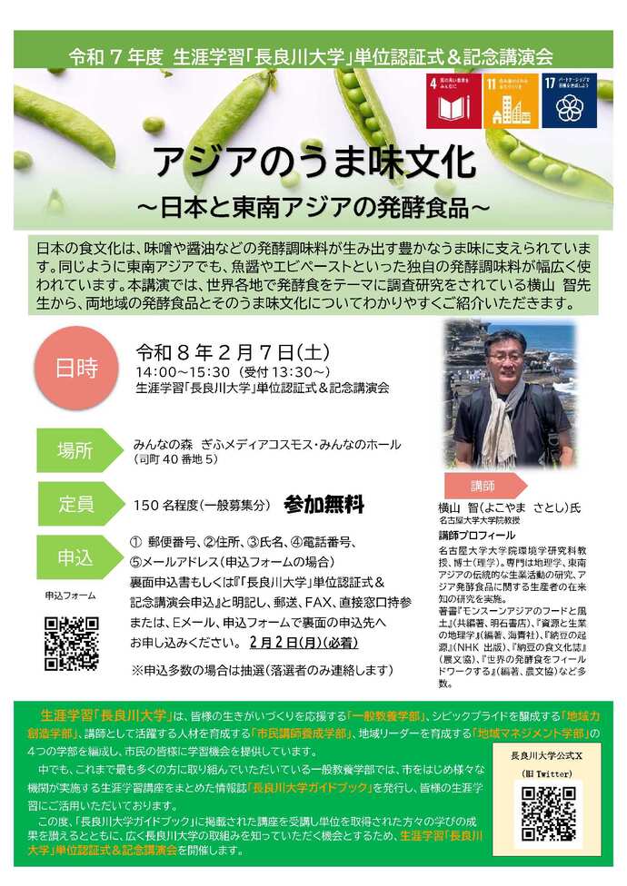 「長良川大学」単位認証式&記念講演会チラシ表