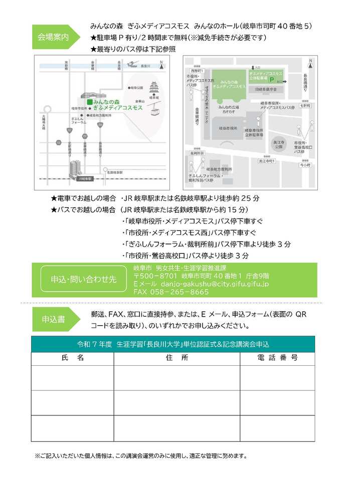 「長良川大学」単位認証式&記念講演会チラシ裏