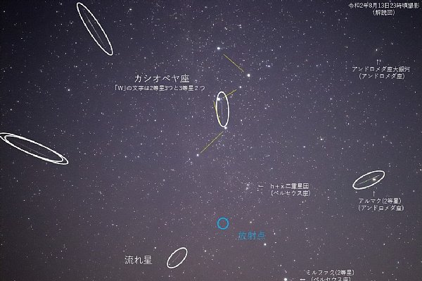 ペルセウス座流星群の写真その2