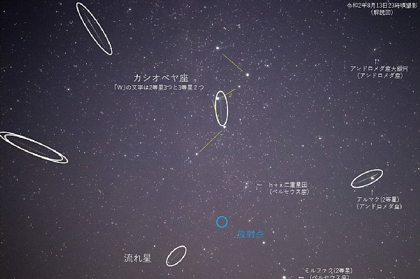 ペルセウス座流星群の写真その2