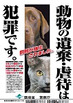 動物の遺棄・虐待防止ポスター