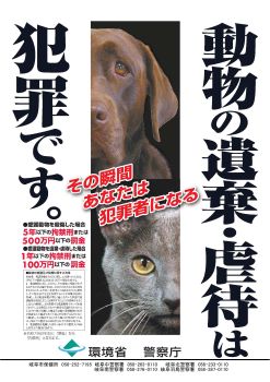 動物の遺棄・虐待防止ポスター