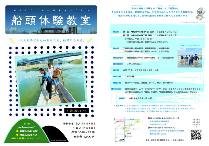 令和8年度　船頭体験教室チラシ（表・裏）