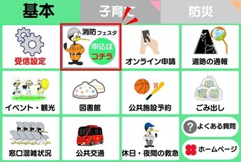 市公式LINE基本メニューの画像