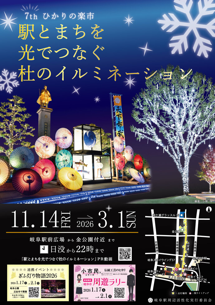 「駅とまちを光でつなぐ杜のイルミネーション」チラシ(表)