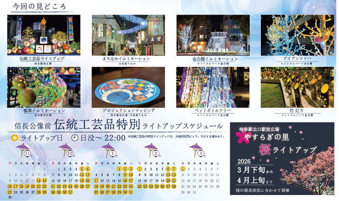 特別ライトアップスケジュール