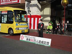 芥見東・南地区コミュニティバスみどりっこバス乗車80万人達成記念式典に出席し、あいさつ（バロー芥見店）