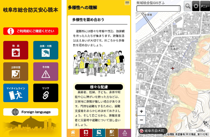読本の内容がスマートフォンで読めるほか、ハザードマップの内容をデジタルマップとして確認できます