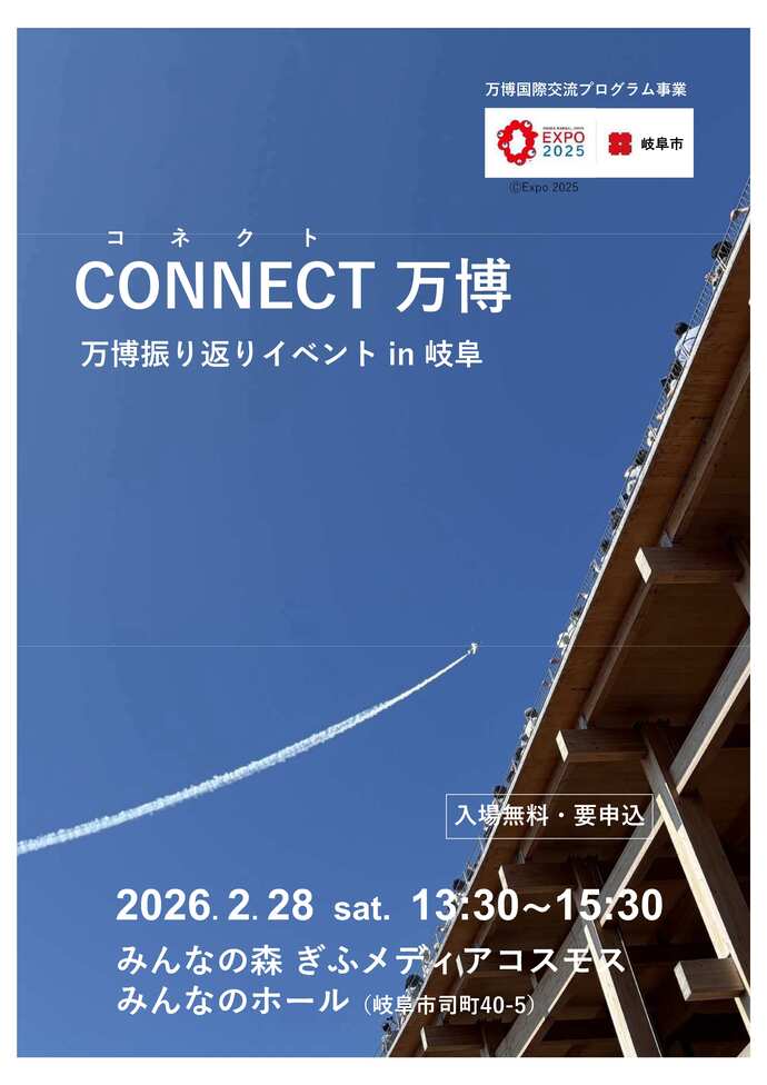 コネクト万博チラシ