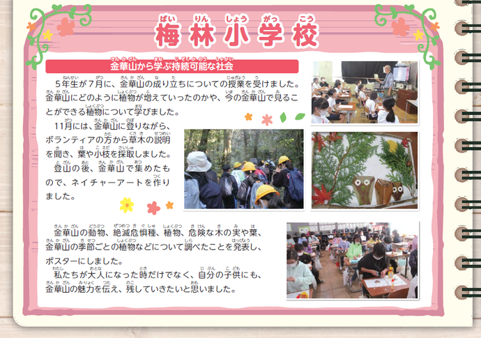 画像:梅林小学校のレポート
