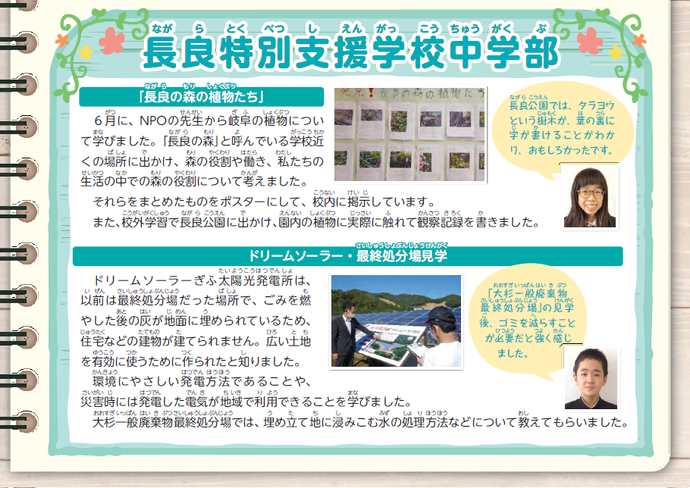 画像:長良特別支援学校中学部のレポート