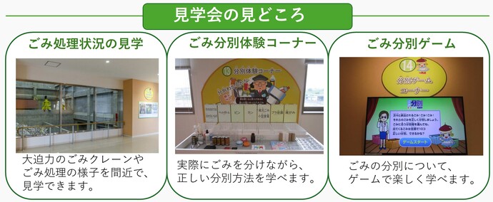 夏休み特別見学会 見どころ