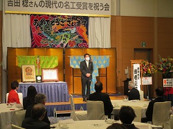 吉田稔さんの現代の名工受賞を祝う会に出席し、あいさつ