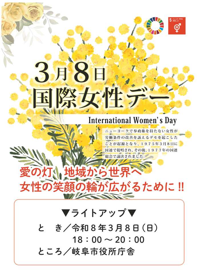 国際女性デーポスター