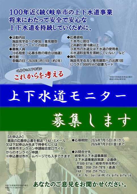 上下水道モニター募集案内