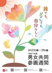 令和7年度ポスター