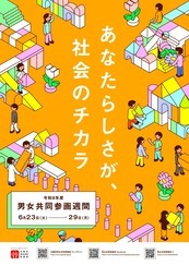 令和7年度ポスター