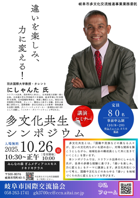 多文化共生シンポジウム　チラシ