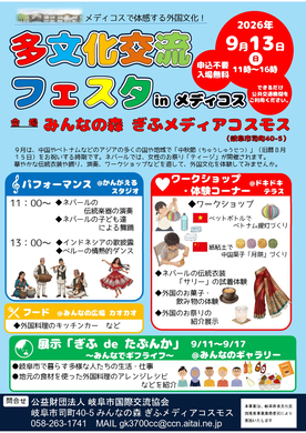 多文化交流フェスタ in メディコス