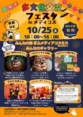 多文化交流フェスタ チラシ
