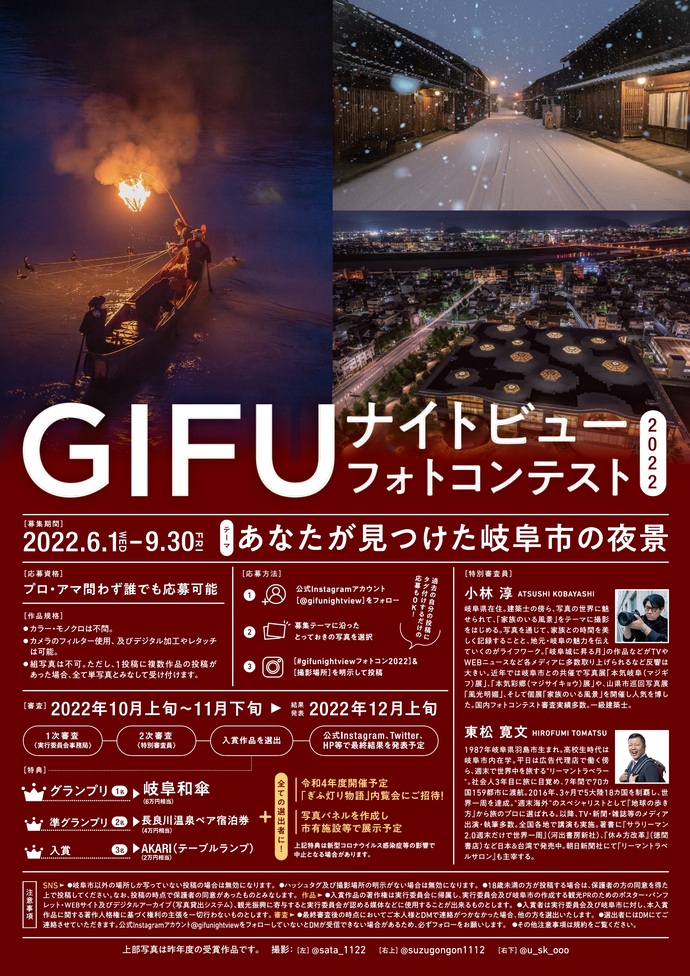 ポスター：GIFUナイトビューフォトコンテスト2022