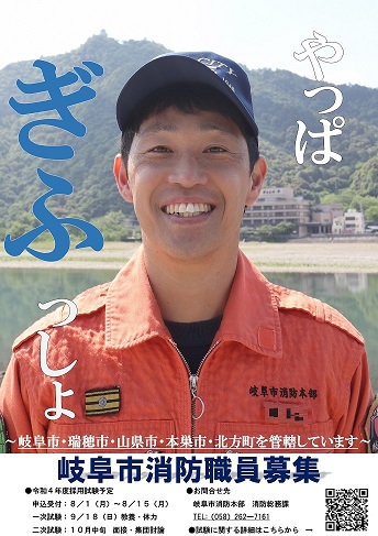 令和4年度消防職員募集ポスター