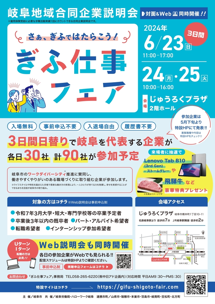 チラシ：ぎふ仕事フェア