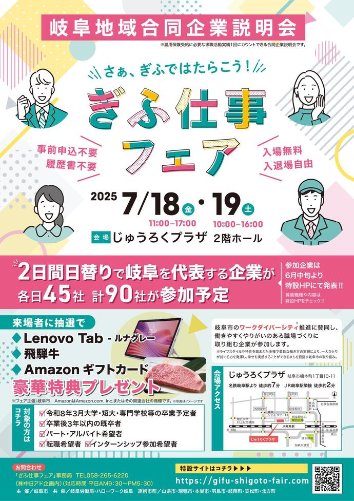 チラシ：ぎふ仕事フェア